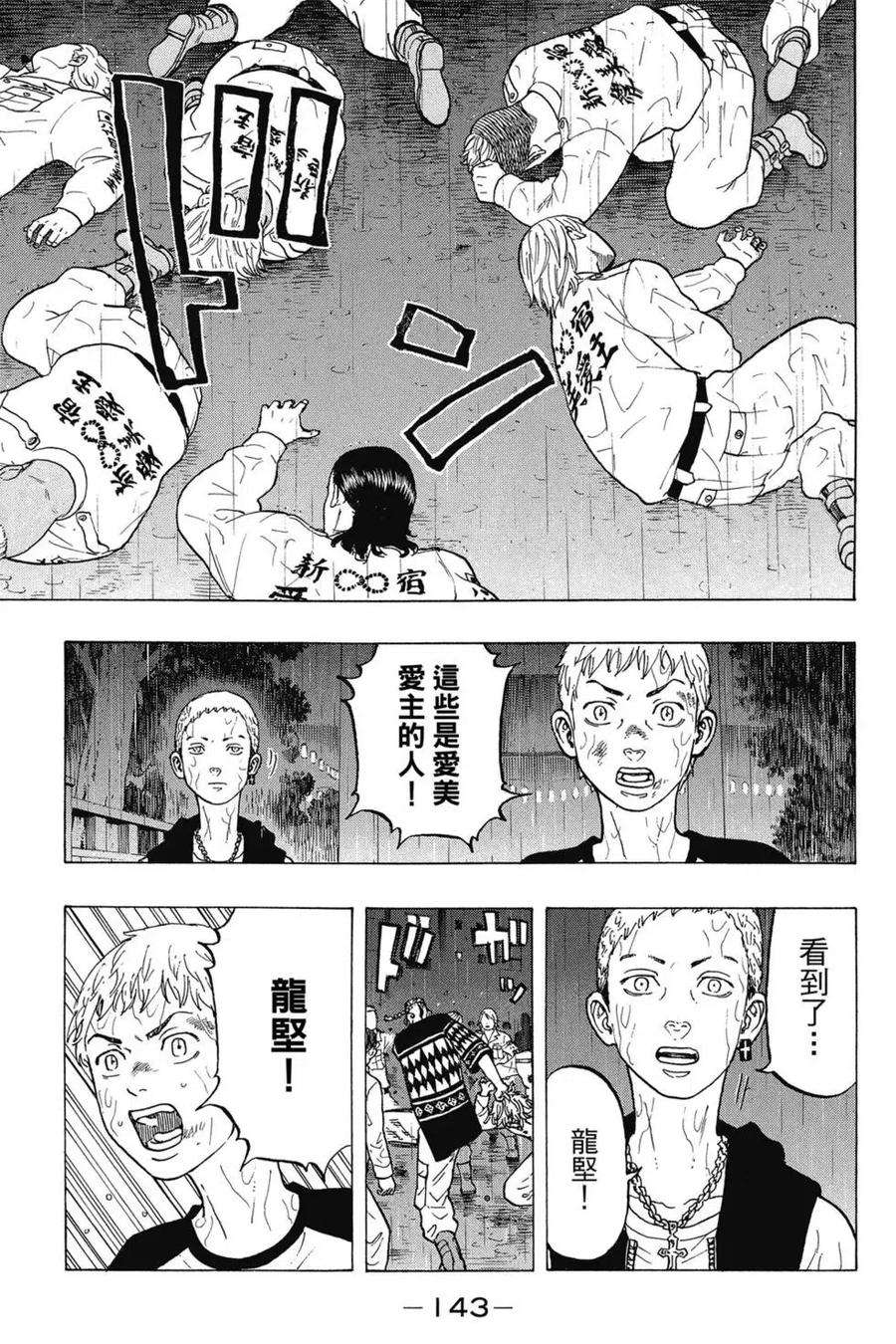 东京复仇者03话