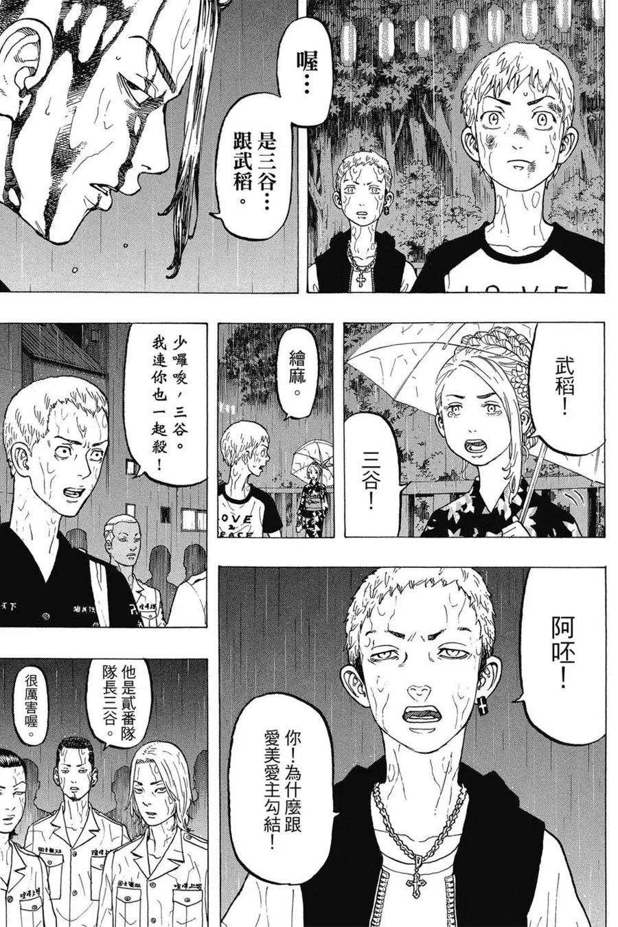 东京复仇者03话
