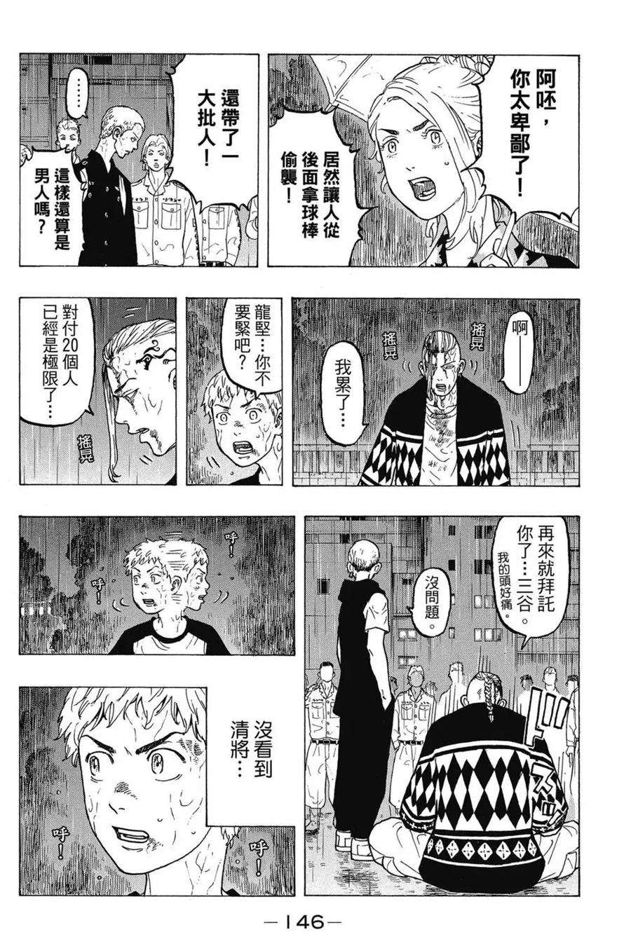 东京复仇者03话