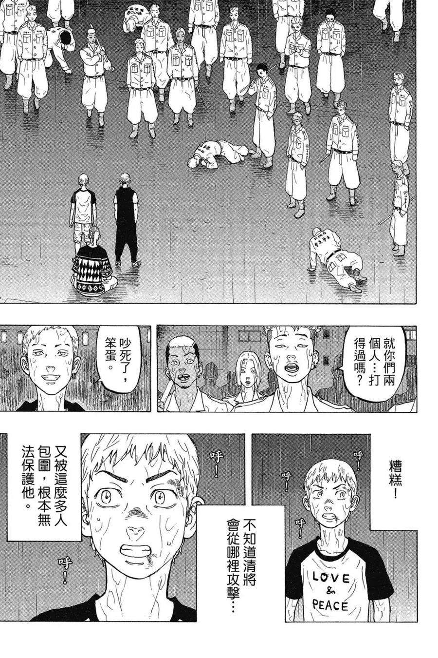 东京复仇者03话