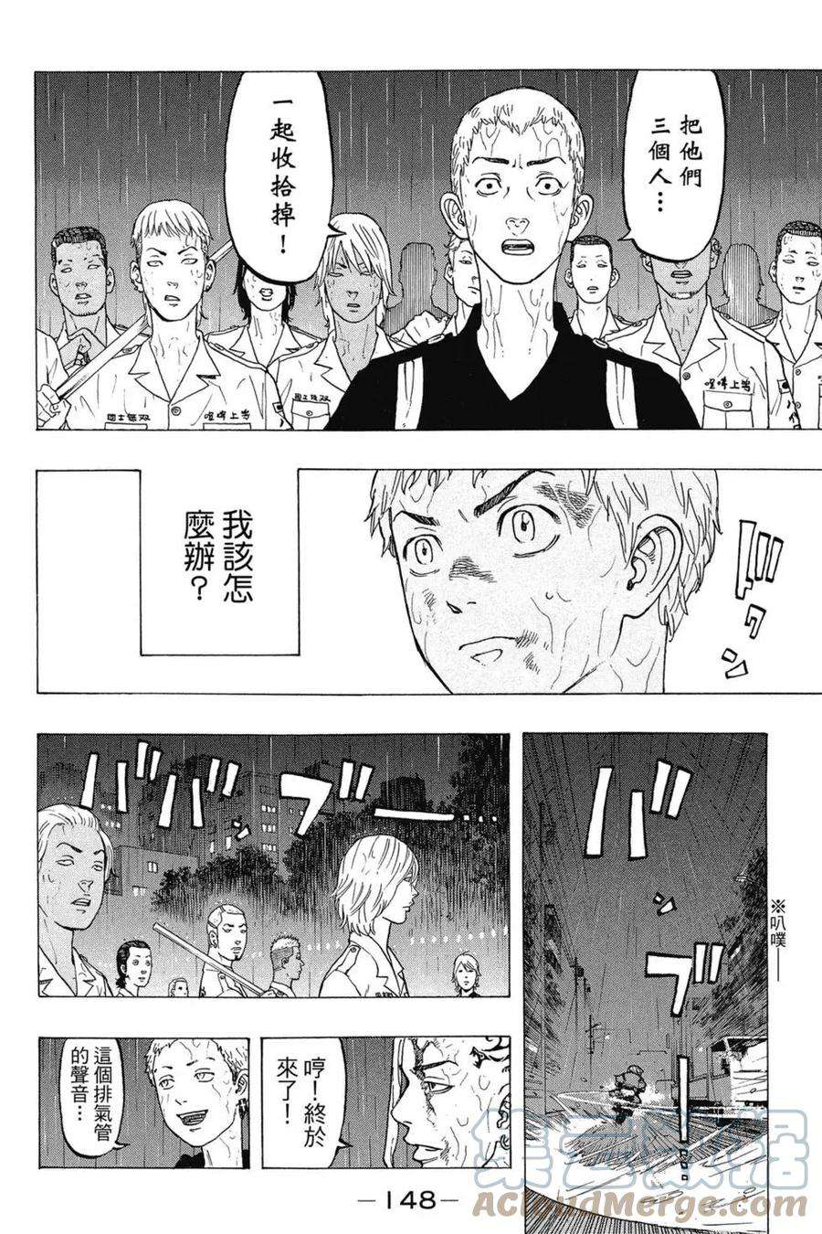 东京复仇者03话