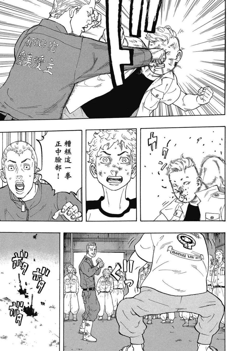 东京复仇者03话