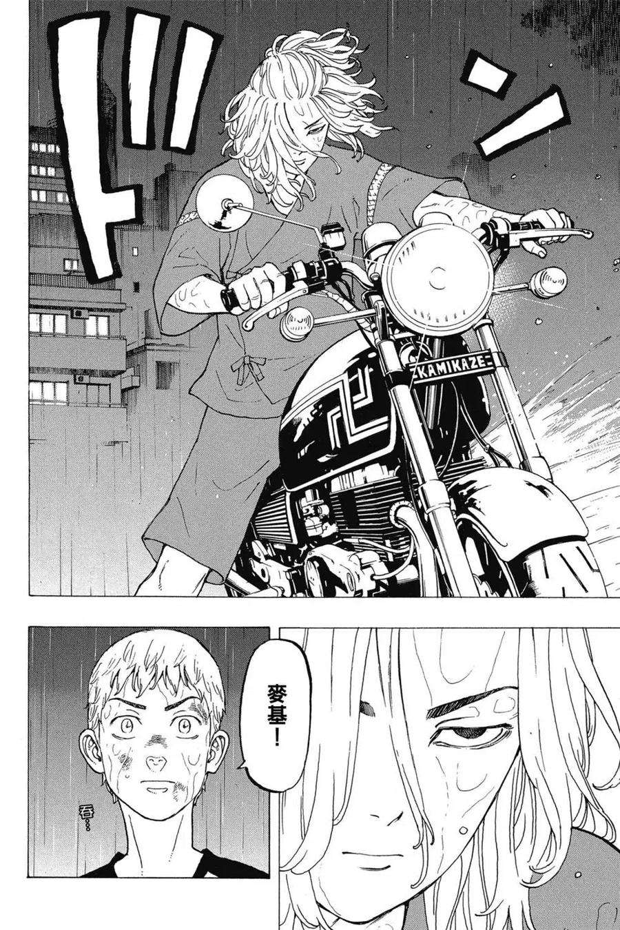 东京复仇者03话