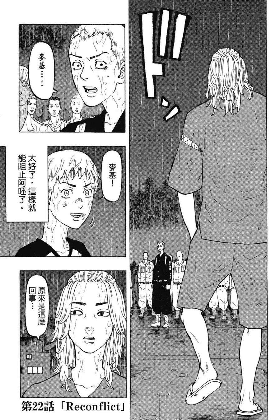 东京复仇者03话