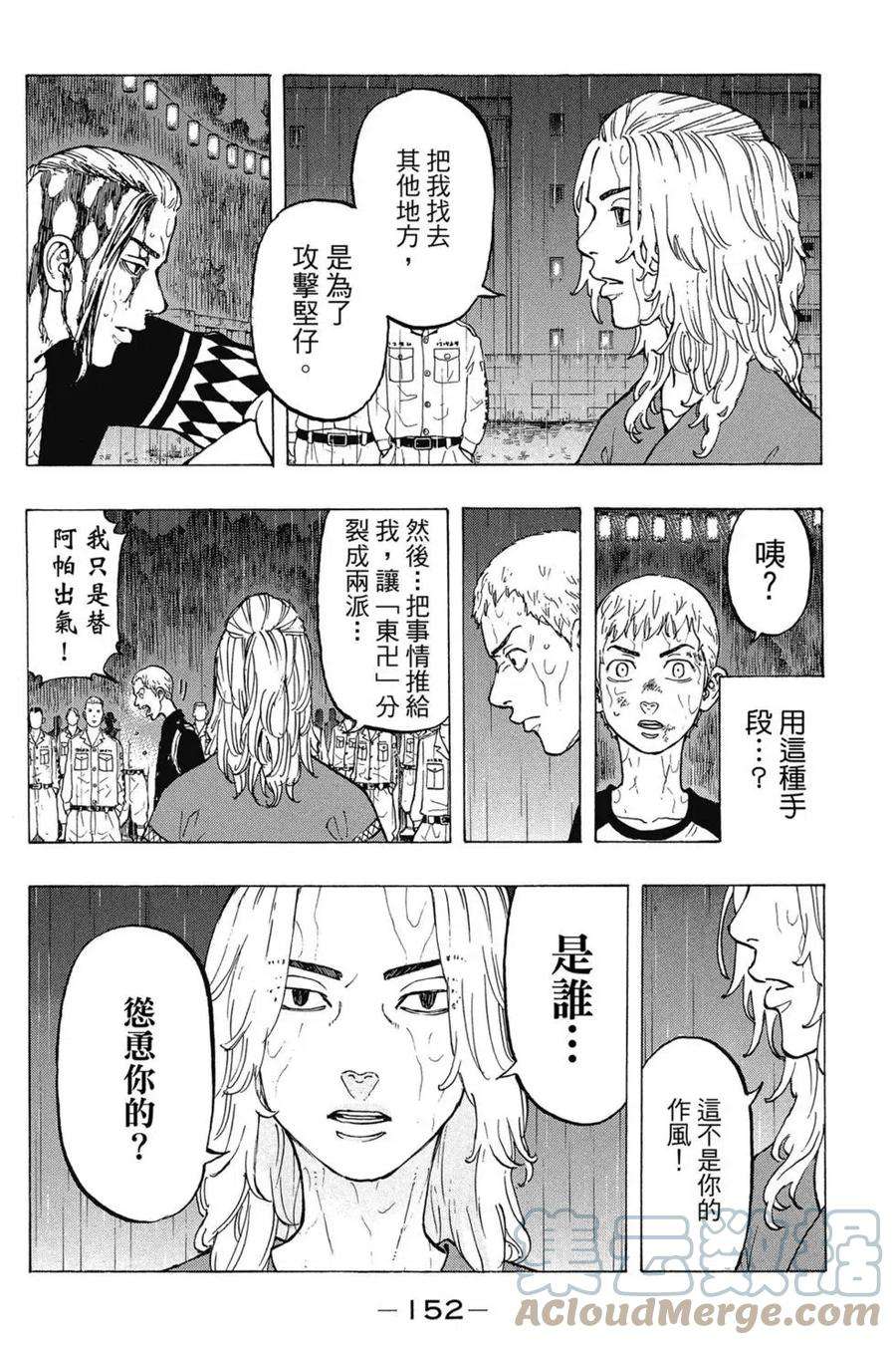 东京复仇者03话