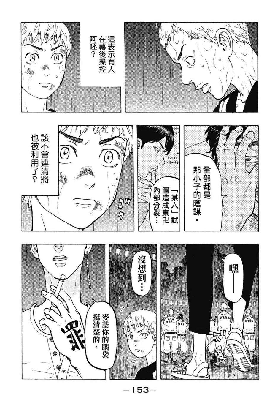 东京复仇者03话
