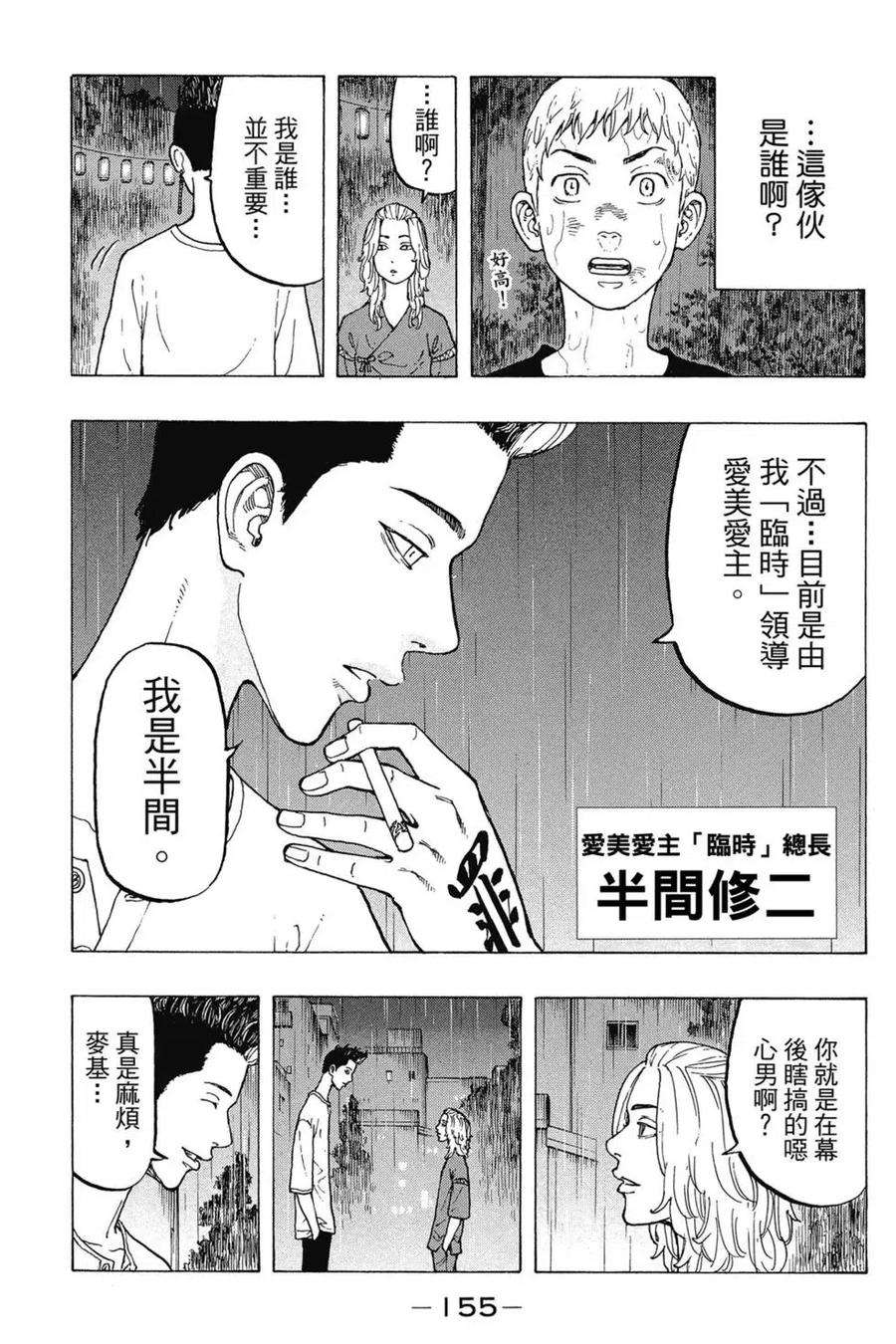 东京复仇者03话