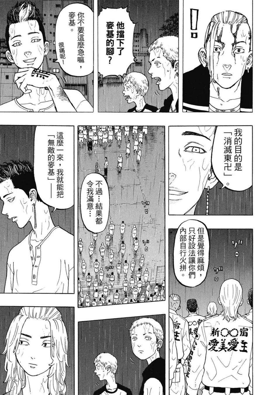 东京复仇者03话