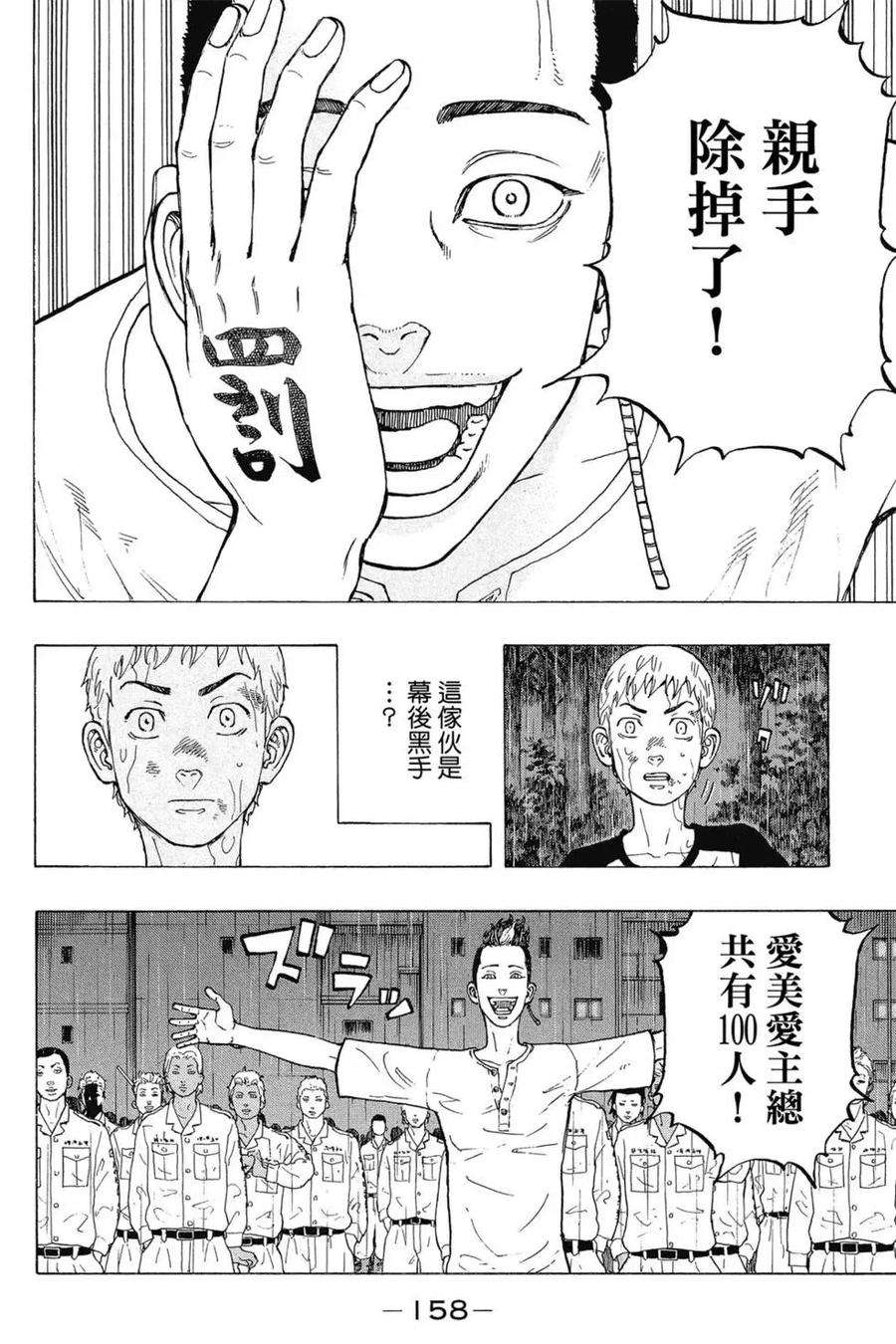 东京复仇者03话
