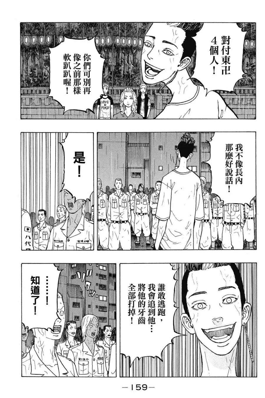 东京复仇者03话