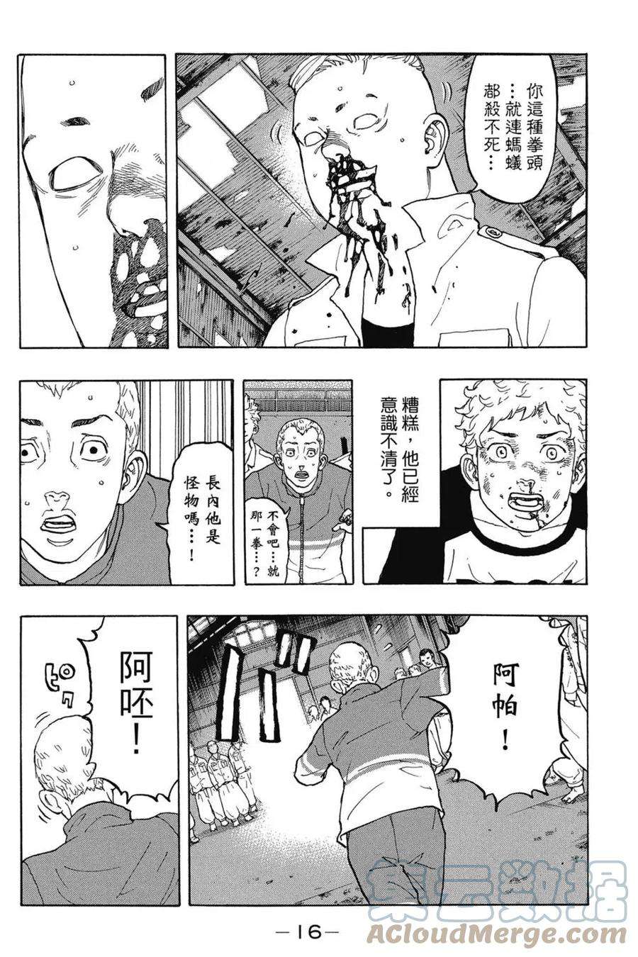 东京复仇者03话