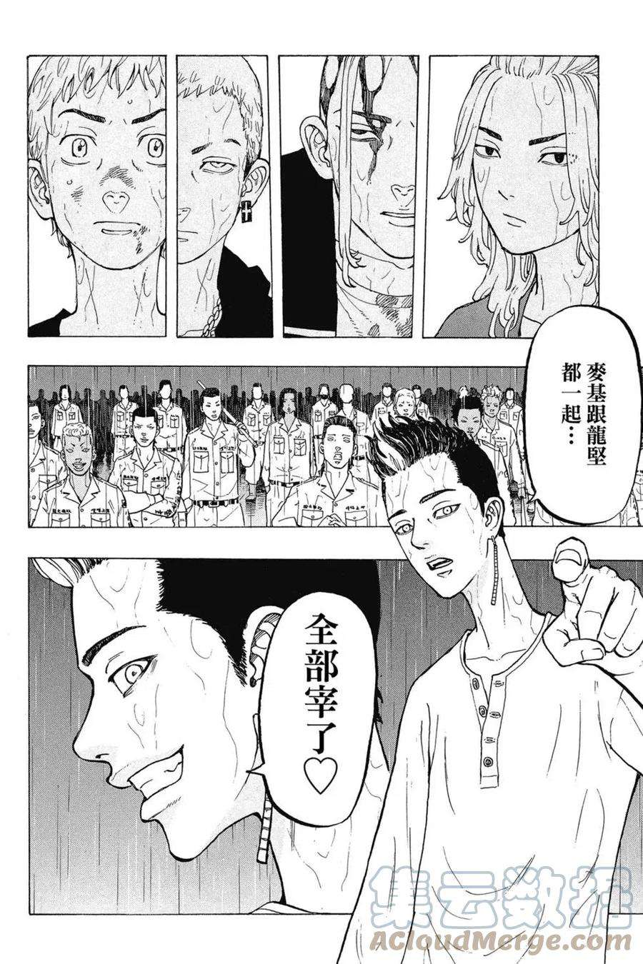 东京复仇者03话