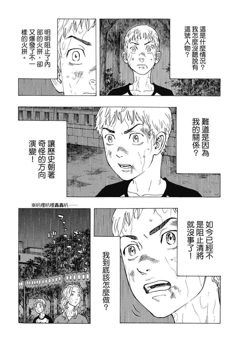 东京复仇者03话