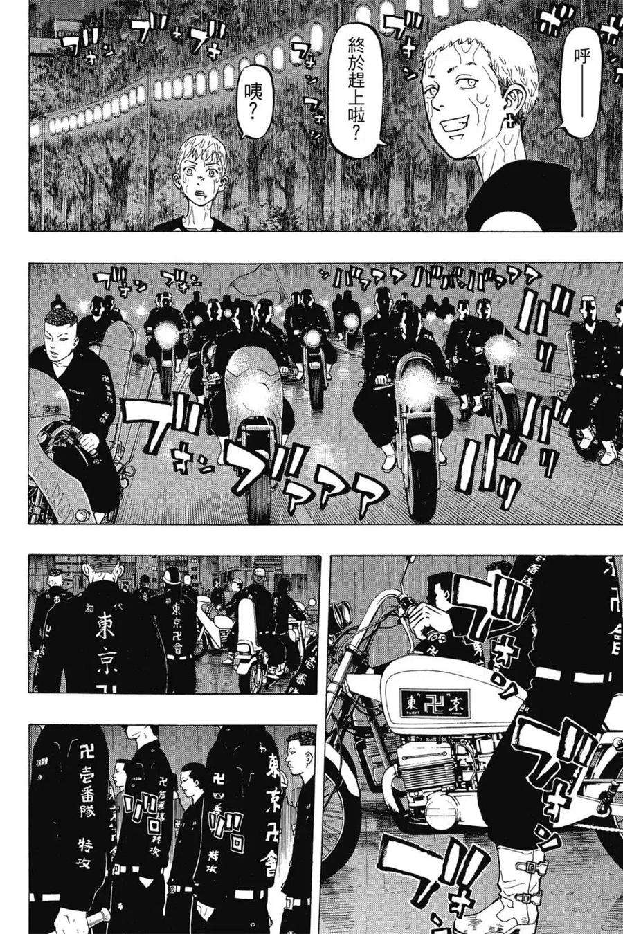 东京复仇者03话