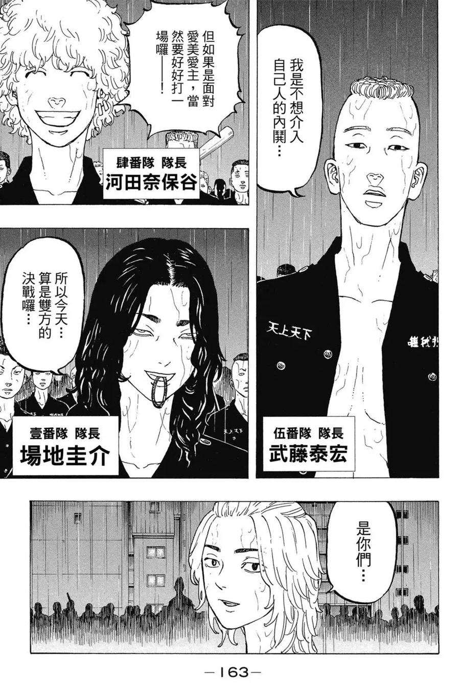 东京复仇者03话
