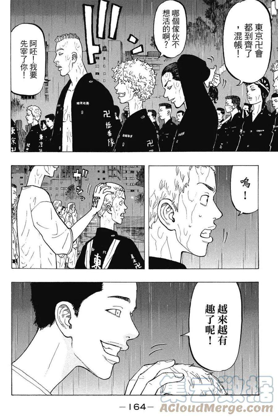 东京复仇者03话