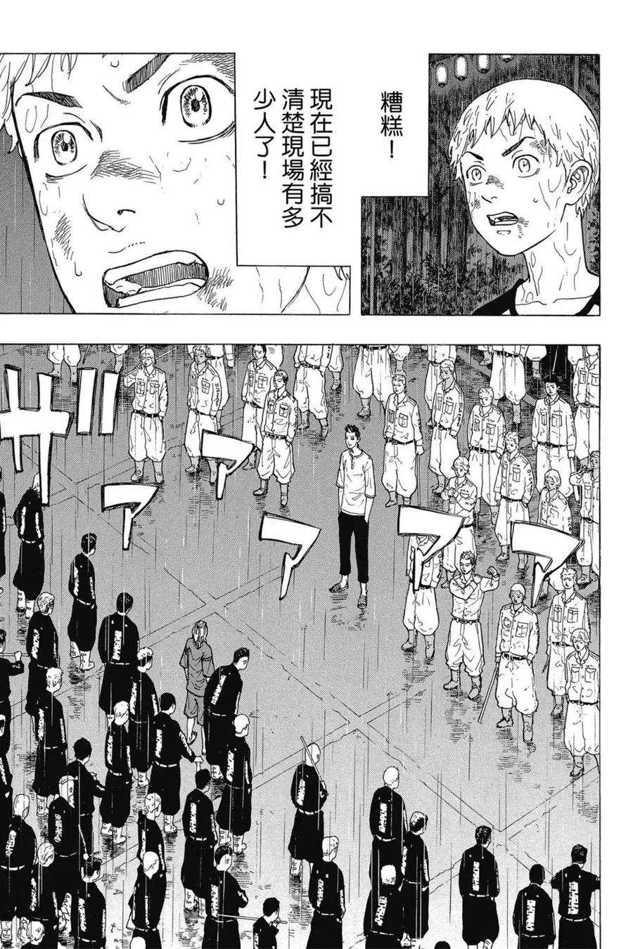 东京复仇者03话