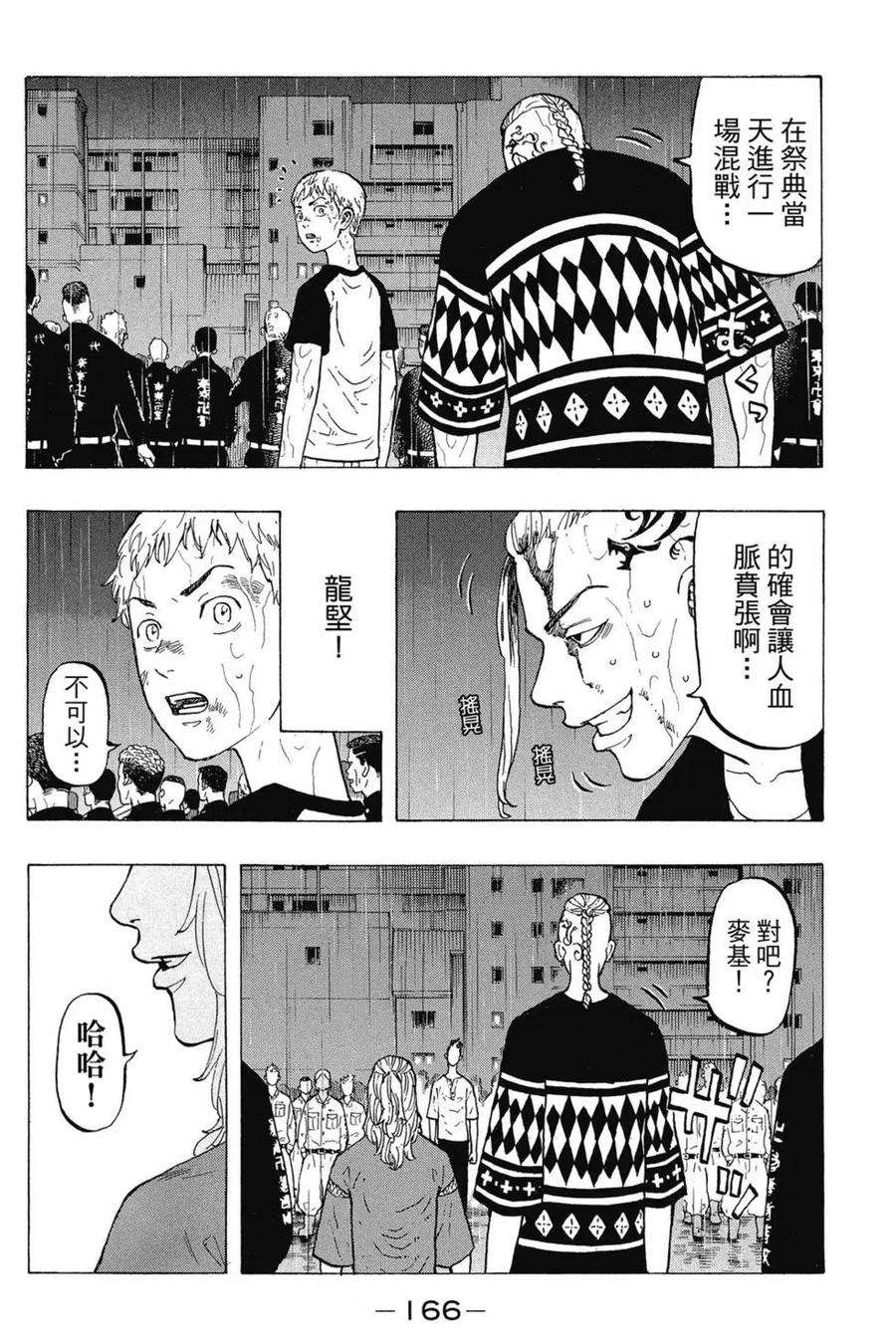 东京复仇者03话