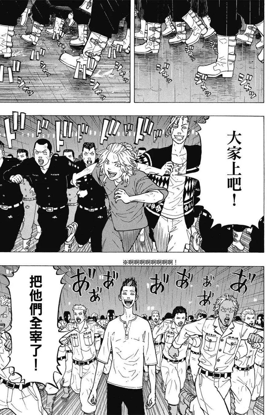 东京复仇者03话