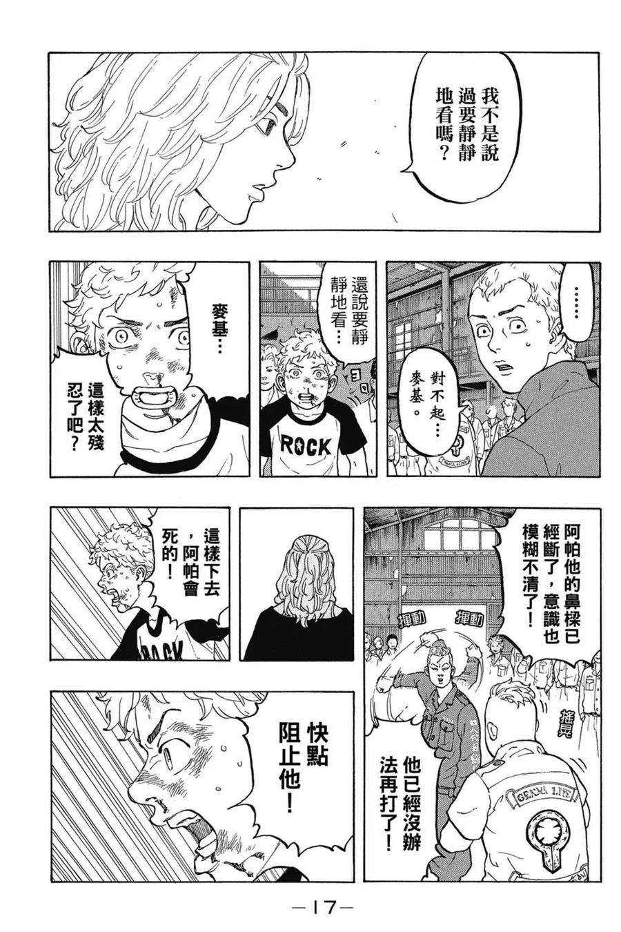 东京复仇者03话