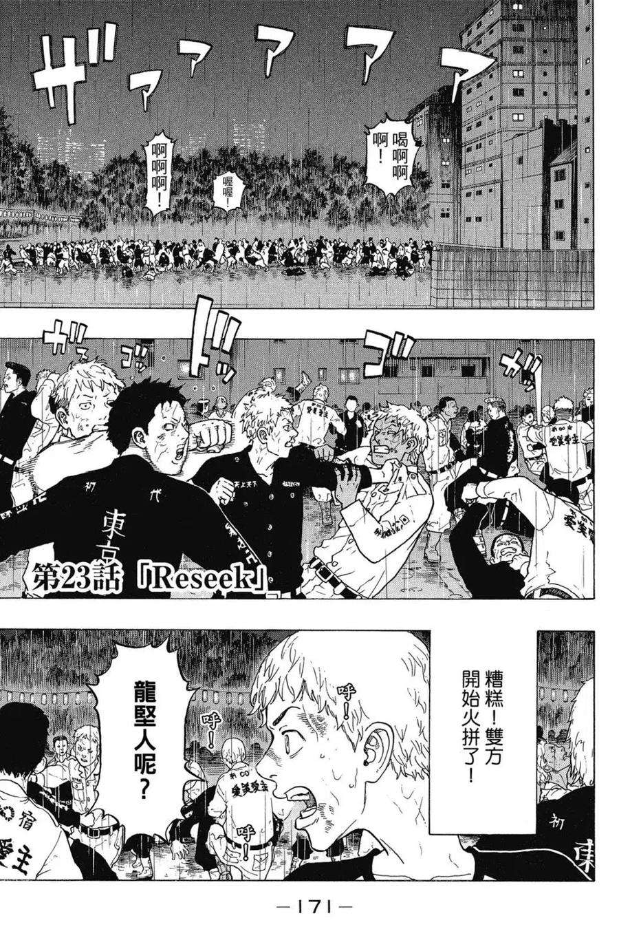 东京复仇者03话