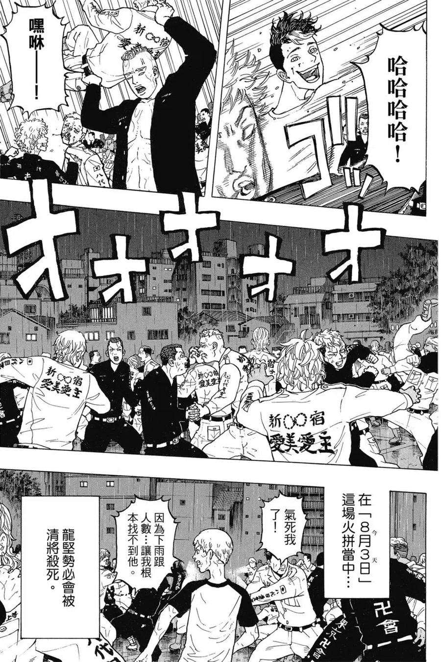 东京复仇者03话