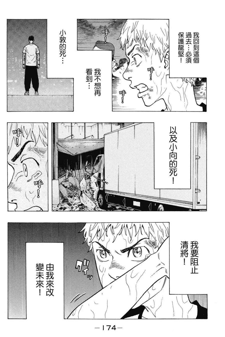 东京复仇者03话