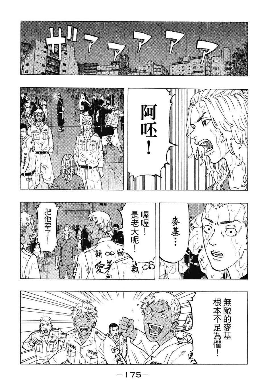 东京复仇者03话
