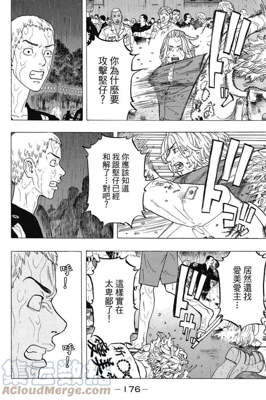 东京复仇者03话
