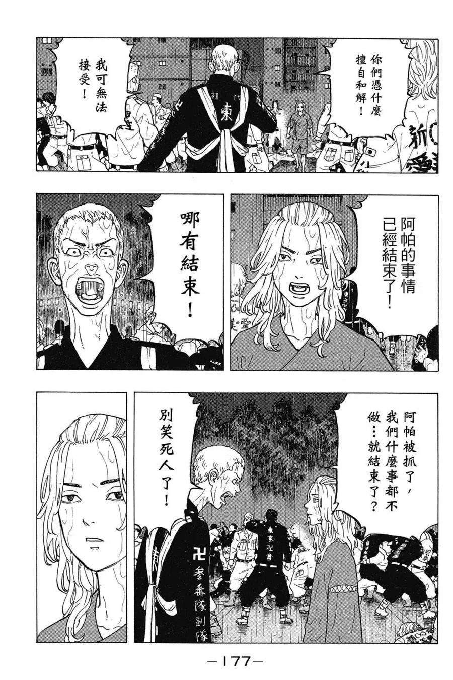 东京复仇者03话
