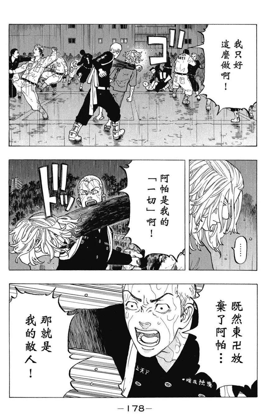 东京复仇者03话