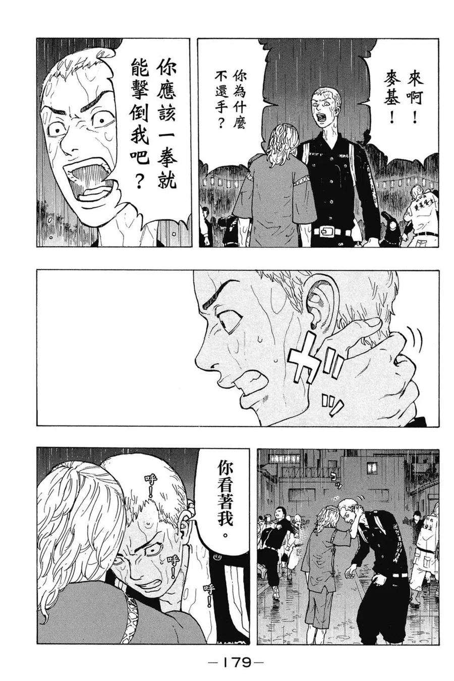 东京复仇者03话