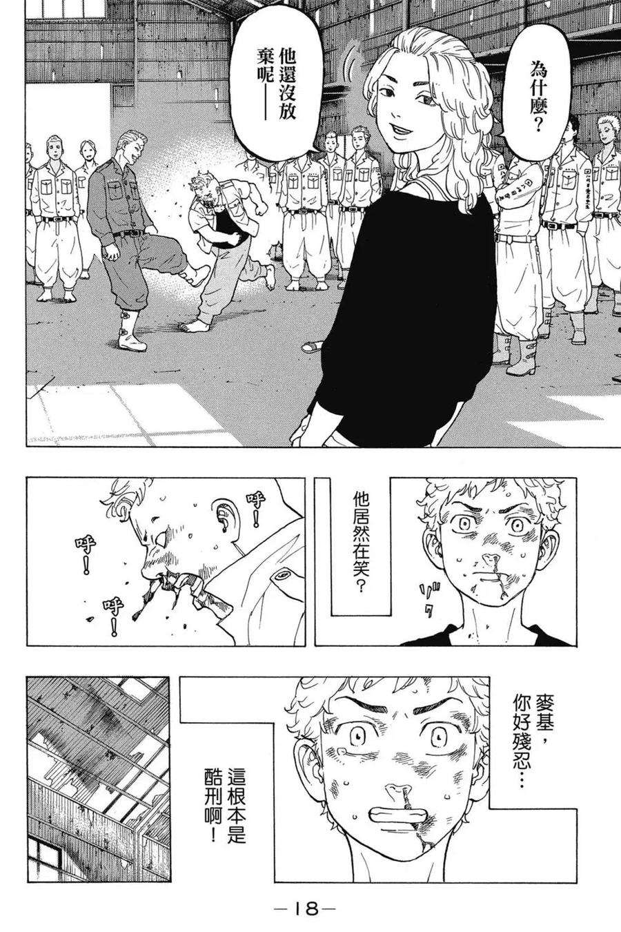 东京复仇者03话