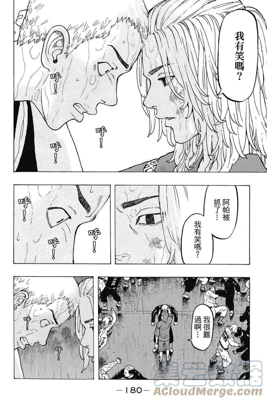 东京复仇者03话