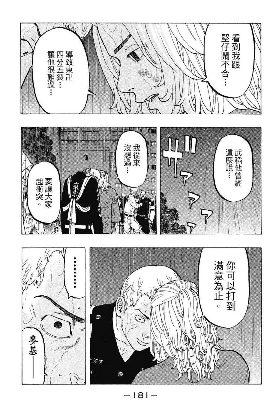 东京复仇者03话