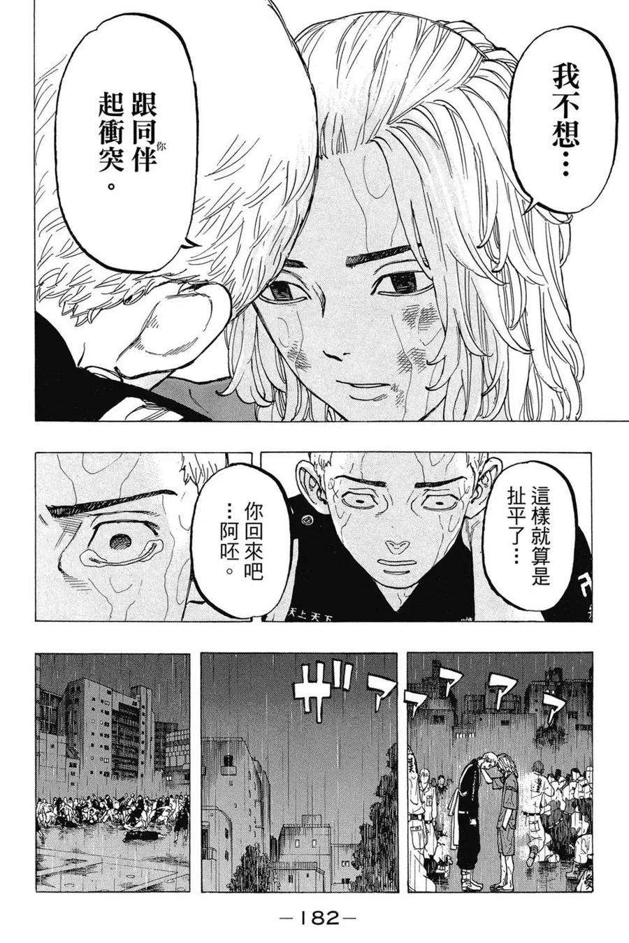 东京复仇者03话