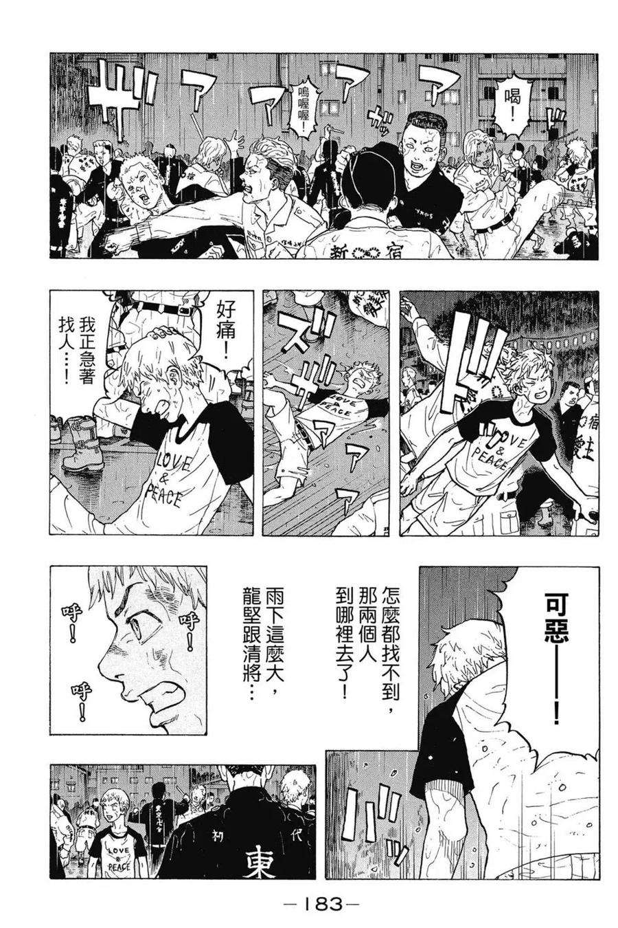 东京复仇者03话