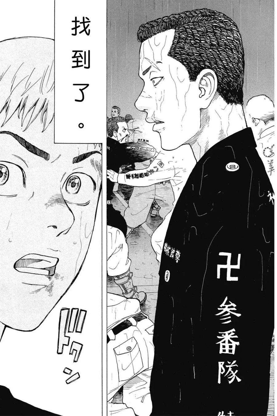 东京复仇者03话