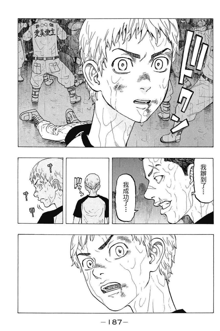 东京复仇者03话