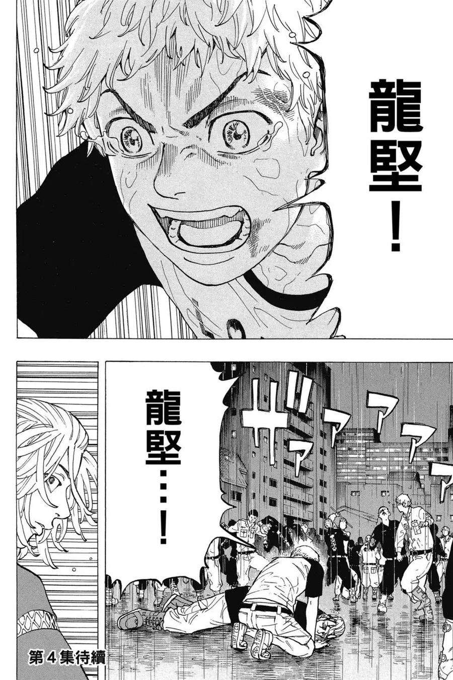 东京复仇者03话