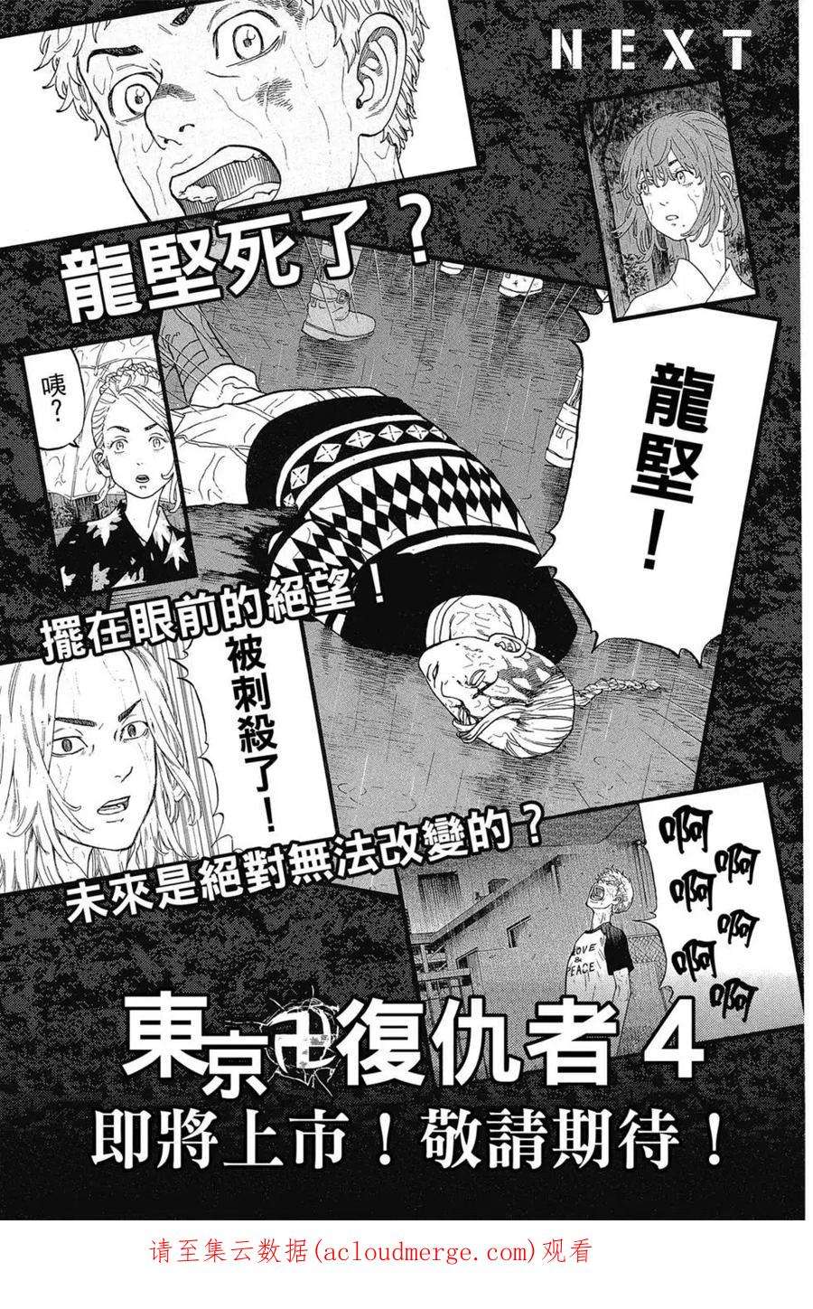 东京复仇者03话