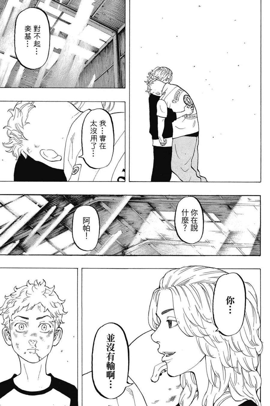 东京复仇者03话