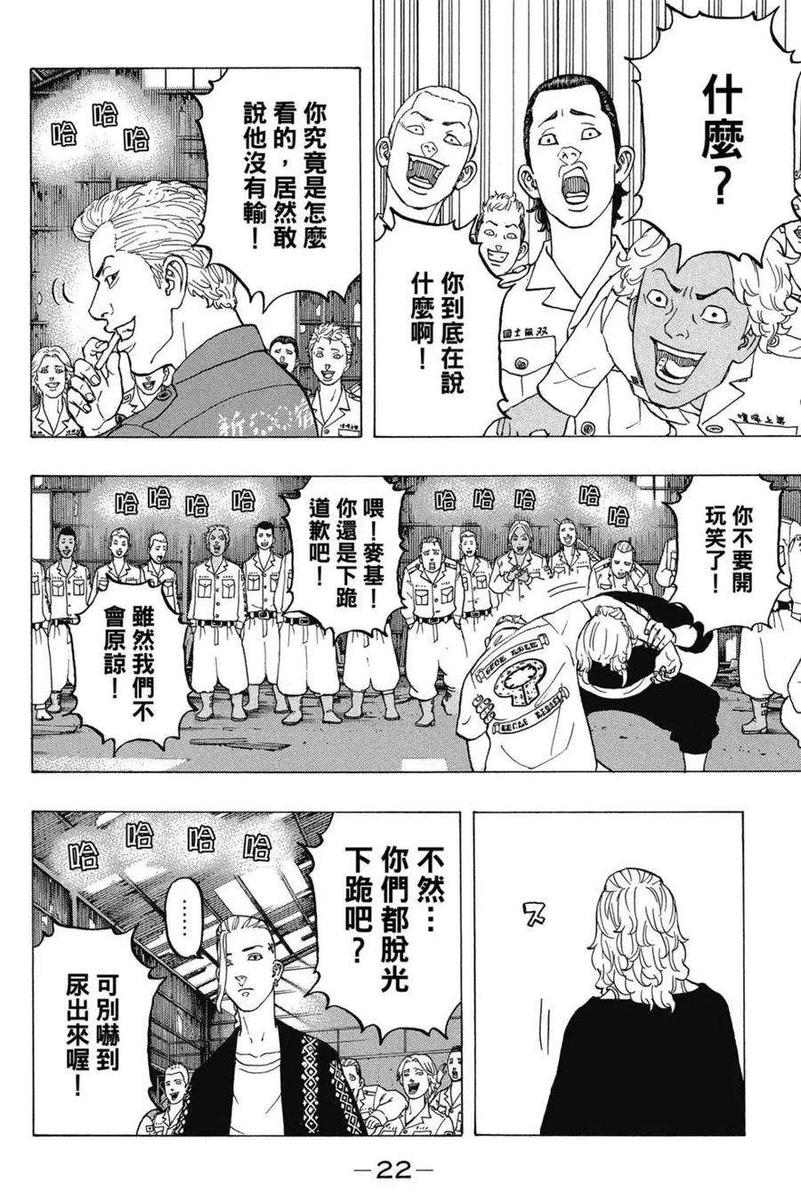 东京复仇者03话
