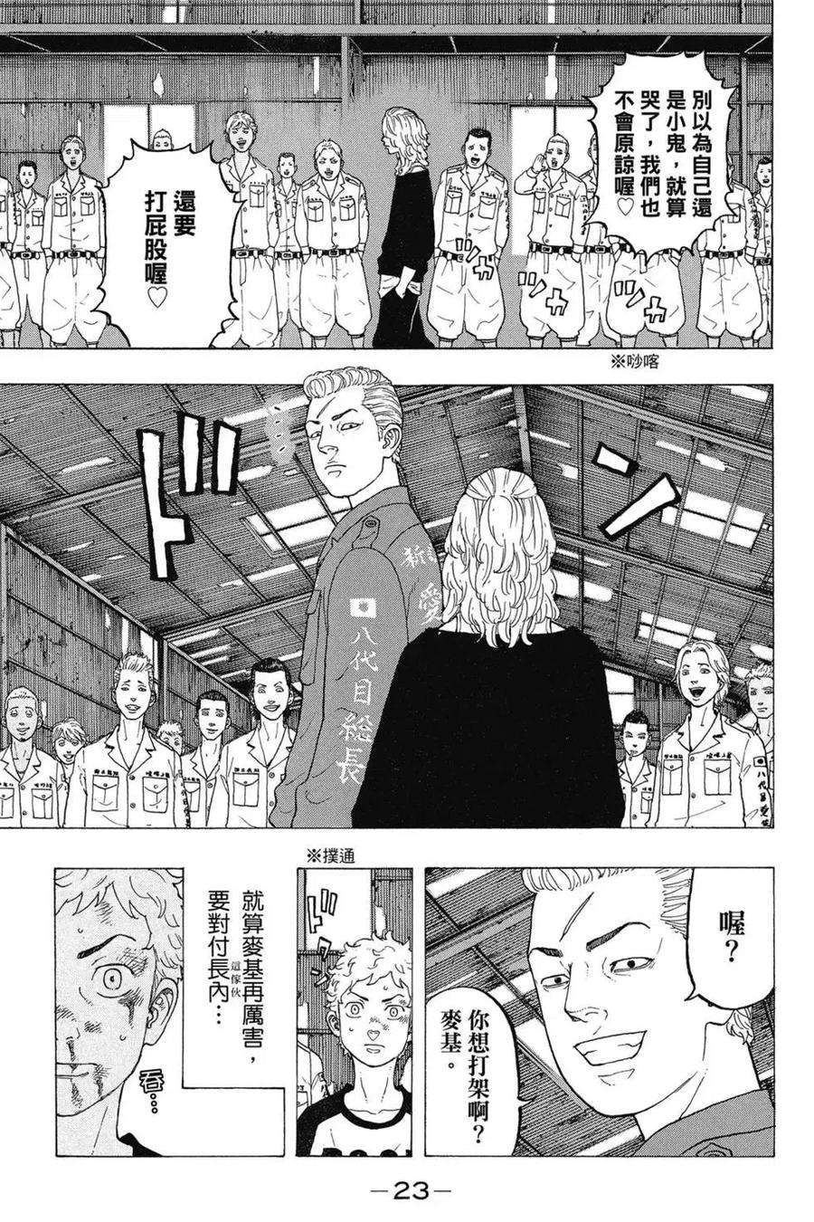 东京复仇者03话