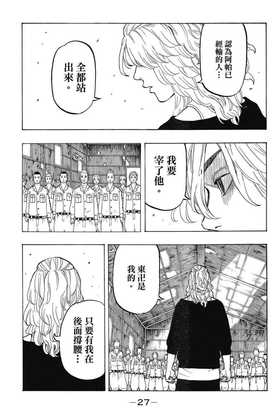 东京复仇者03话