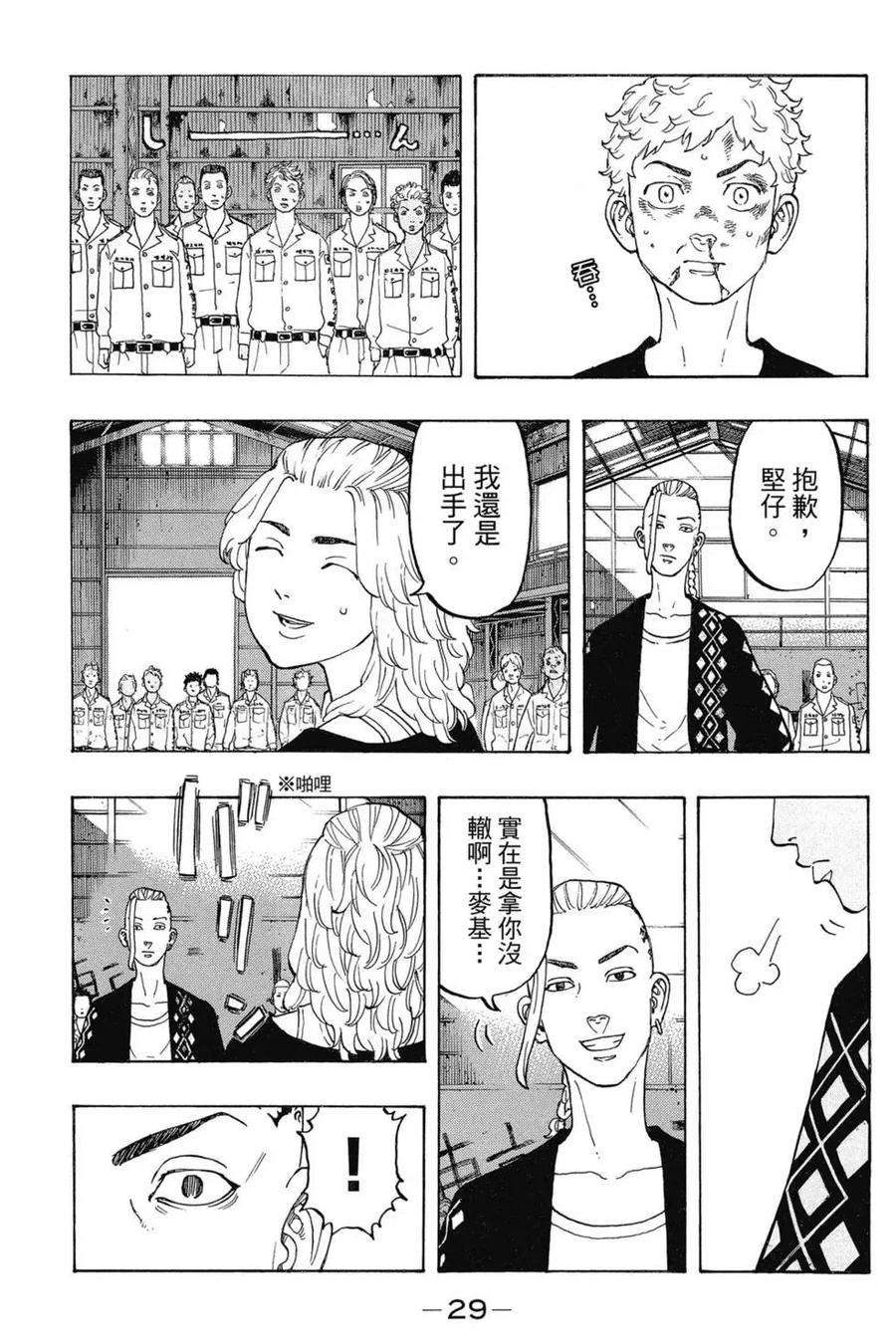 东京复仇者03话