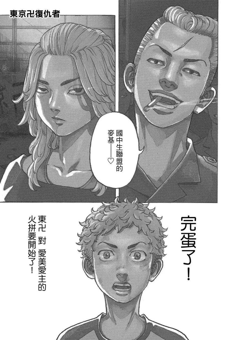东京复仇者03话