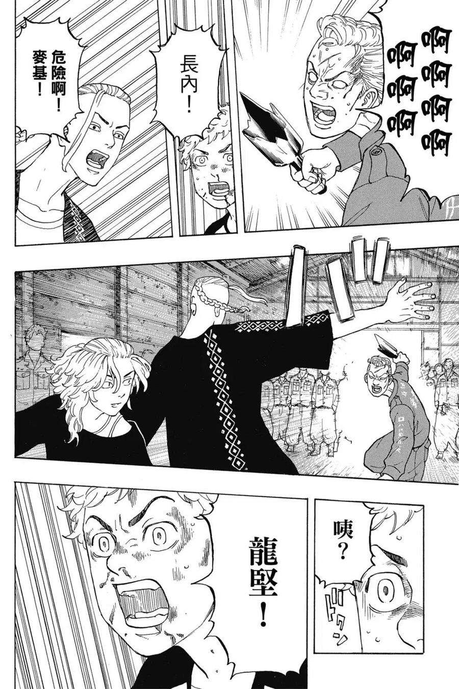 东京复仇者03话