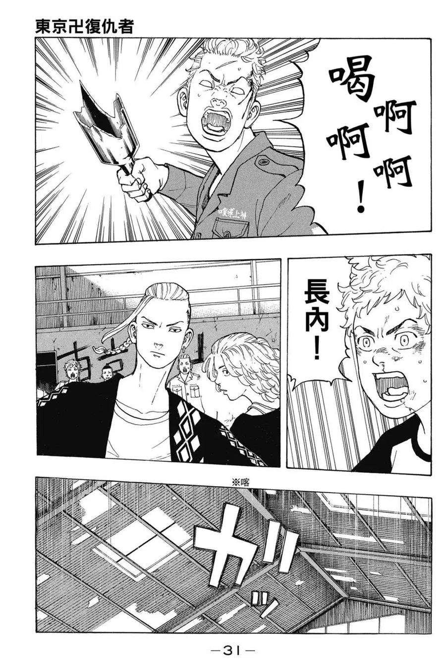 东京复仇者03话