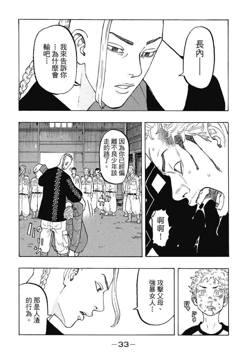 东京复仇者03话